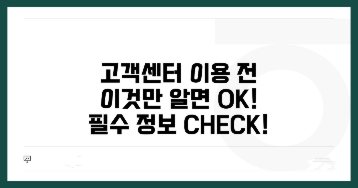 고객센터 이용 전 이것만 알아요