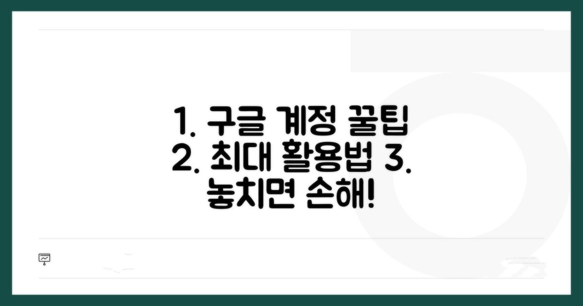 구글 계정, 제대로 활용하기