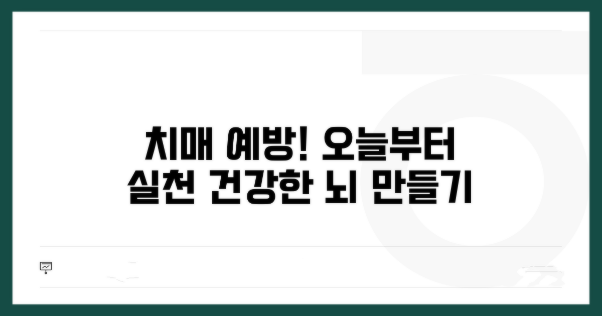 실전 활용 팁, 치매 예방 함께해요