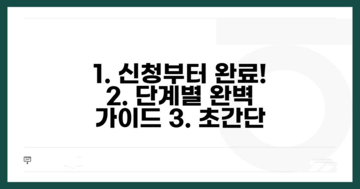 신청부터 이수까지, 단계별 완벽 안내