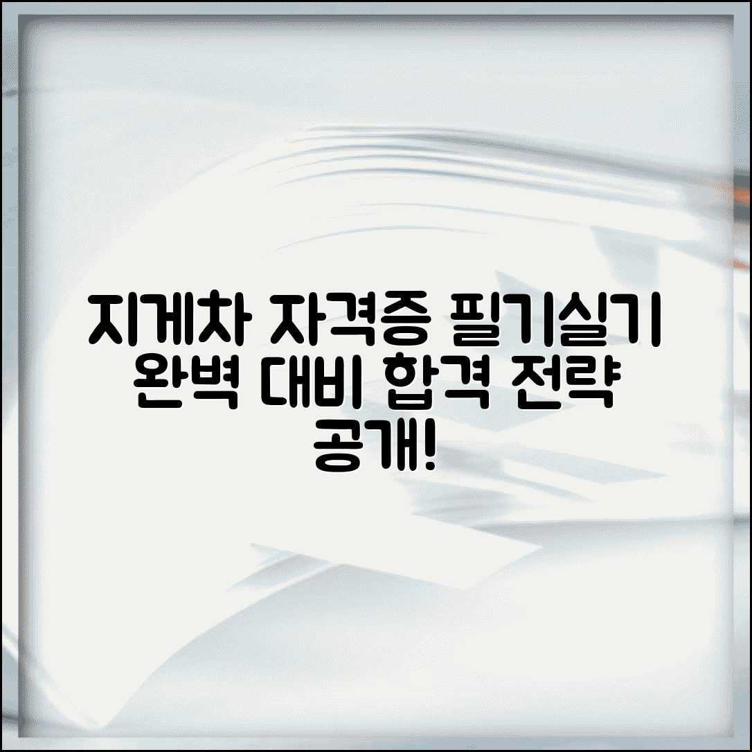 지게차 자격증 취득방법 알아보기 | 필기/실기 시험 준비 전략