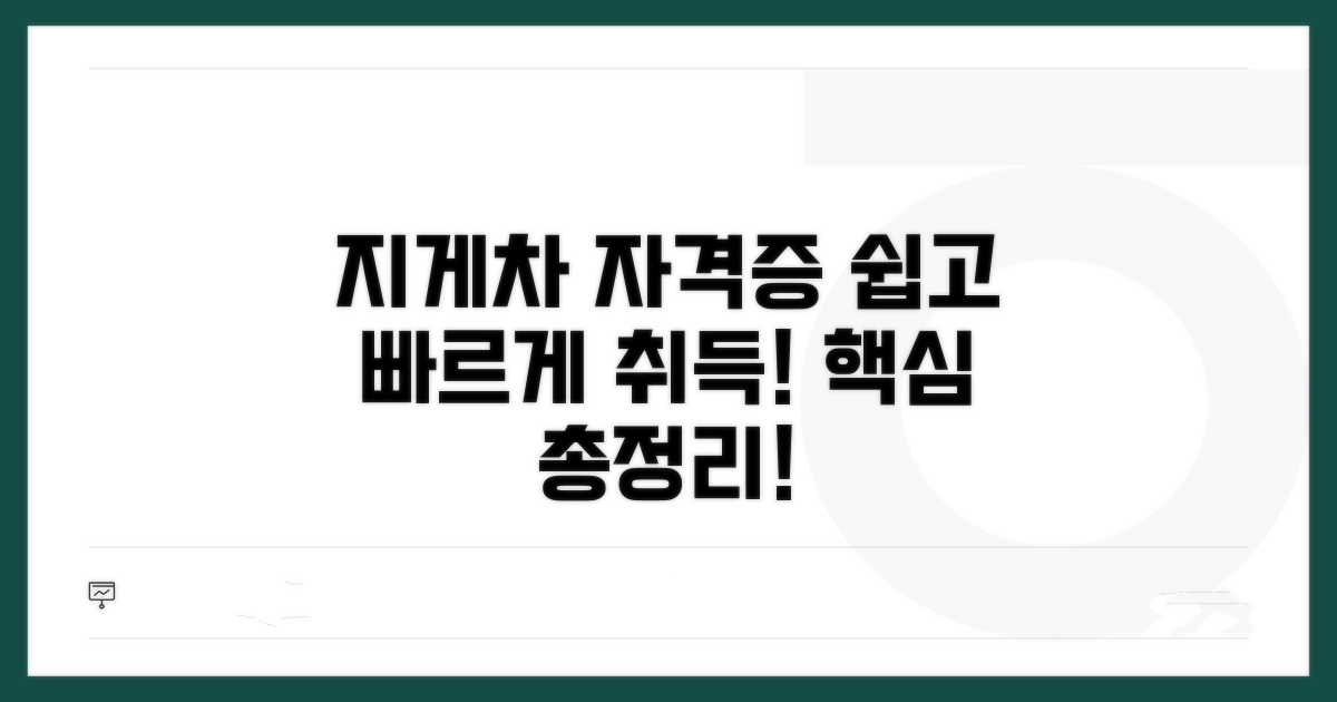 지게차 자격증 취득 절차 요약