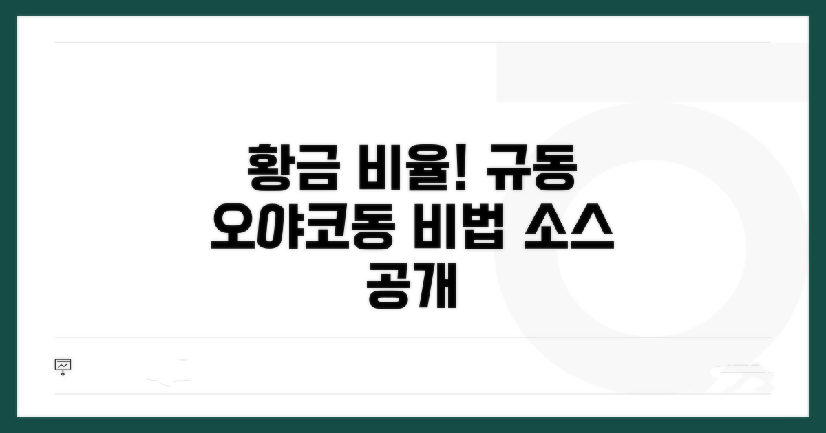 규동 오야코동 소스 황금 비율