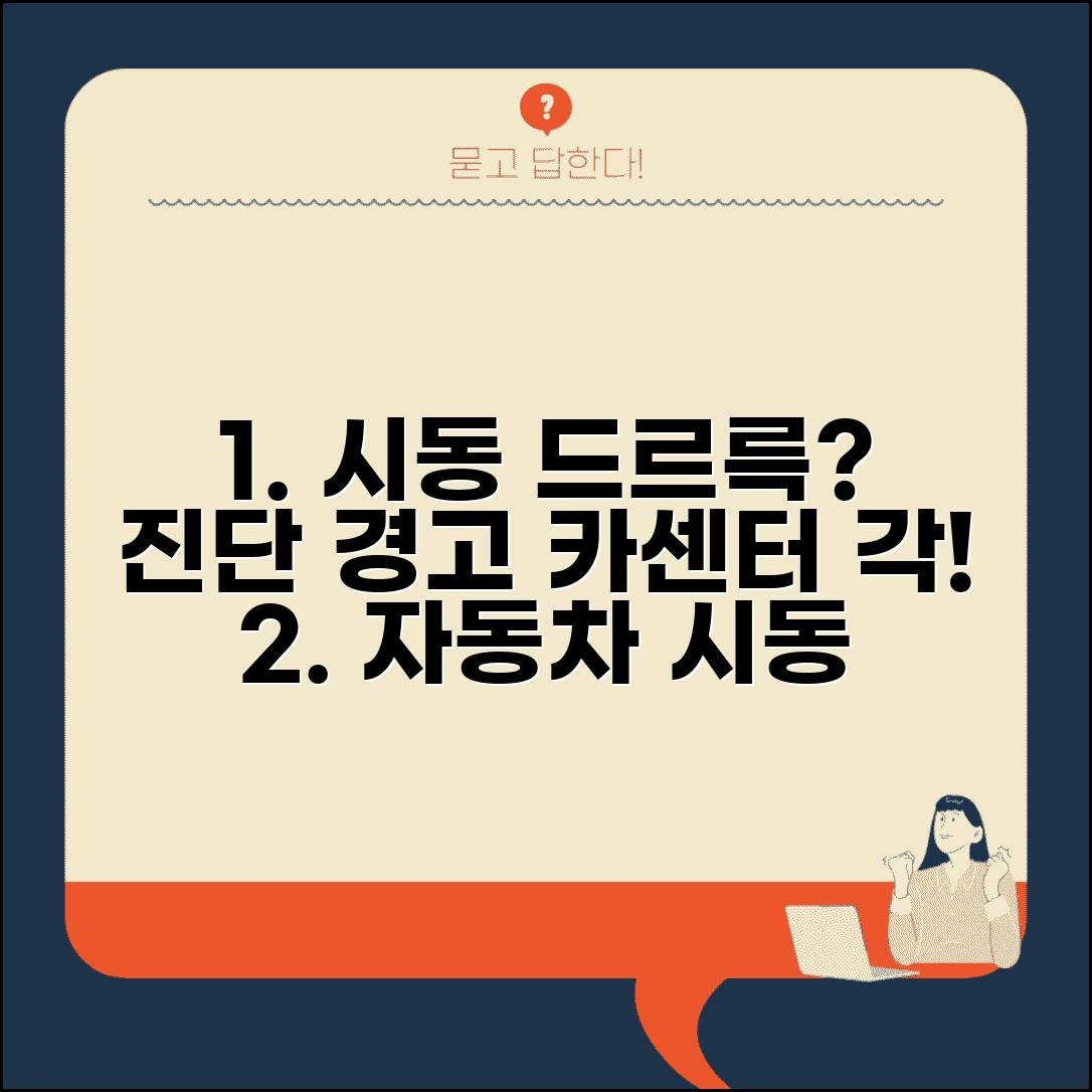 자동차 시동 드르륵 소리 원인 | 양호한 소리와 위험 신호 구분