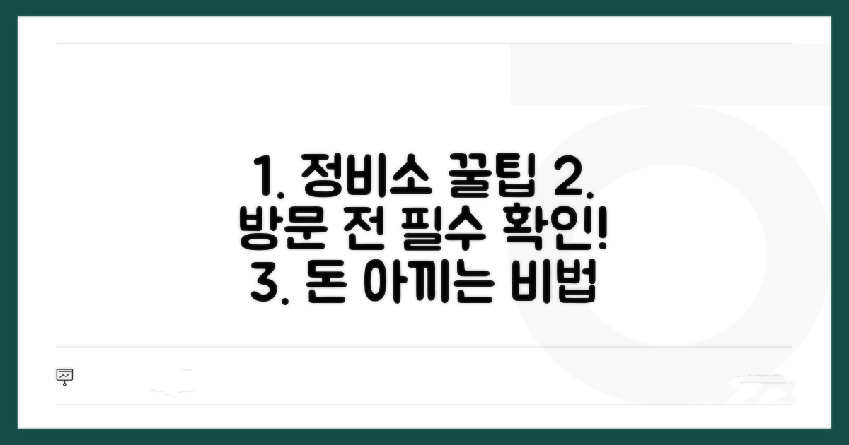 정비소 방문 전 알아둘 꿀팁