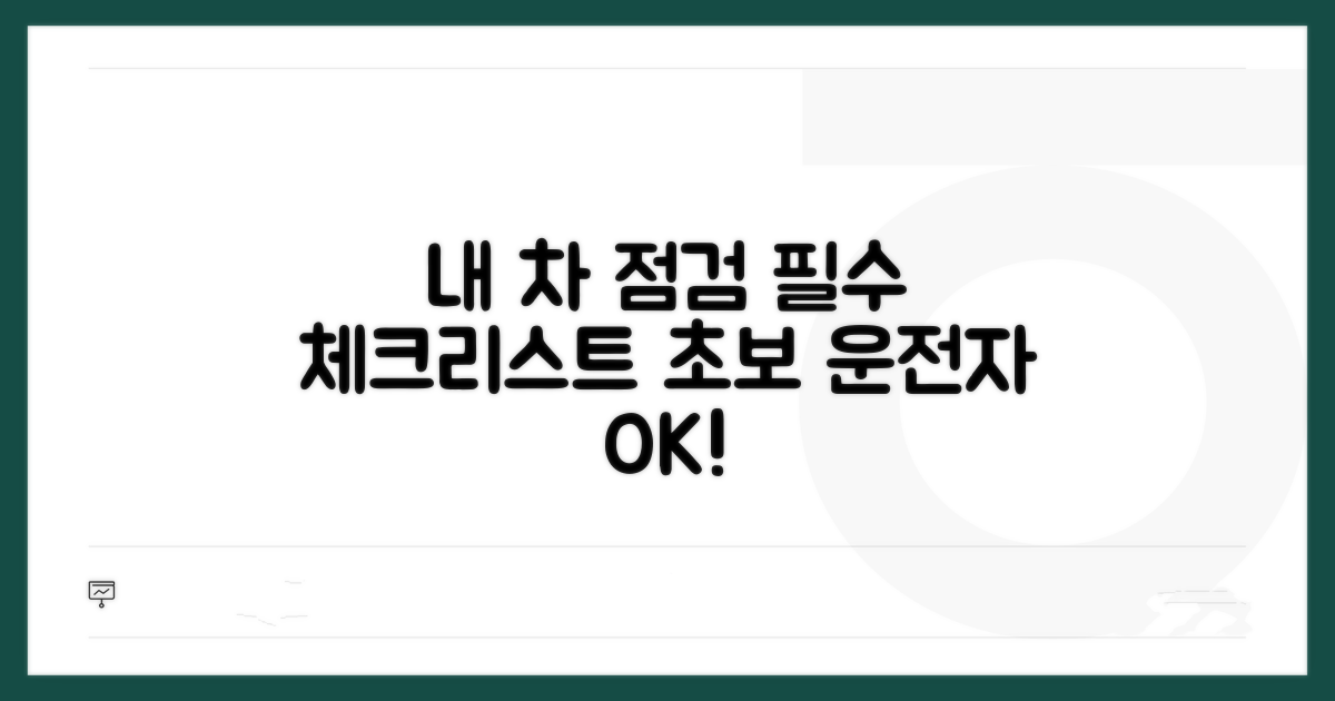 나만의 차량 점검 필수 체크리스트