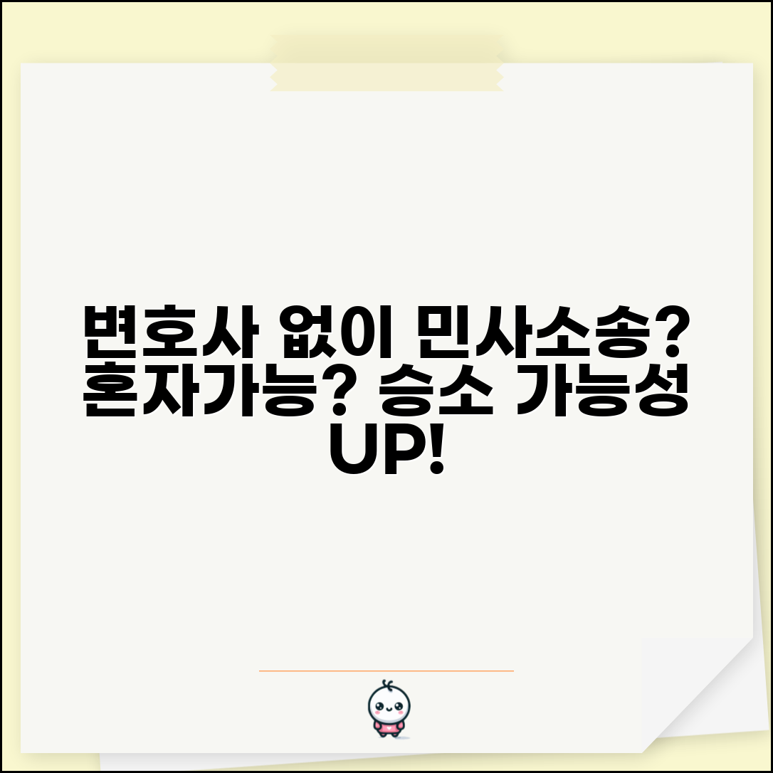 민사소송 변호사 없이 혼자 해도 되나요 | 본인소송 | 변호사선임 | 가능성