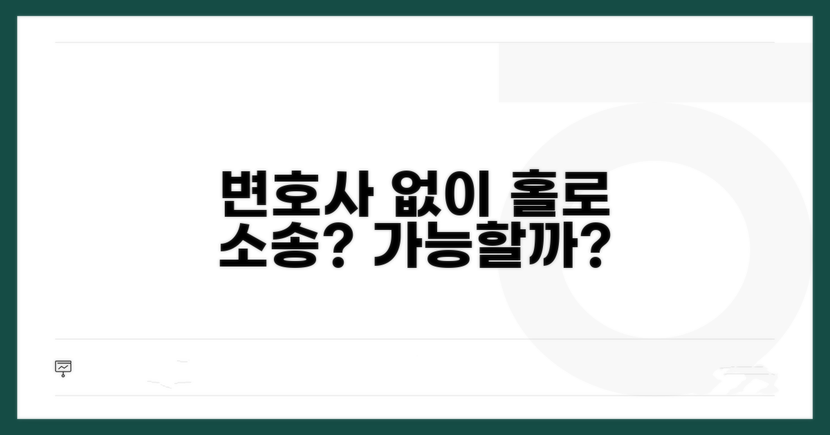변호사 없이 민사소송 가능할까?