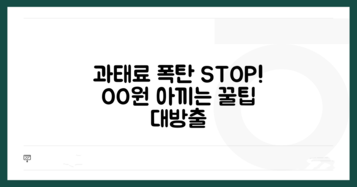 과태료 폭탄 피하는 꿀팁