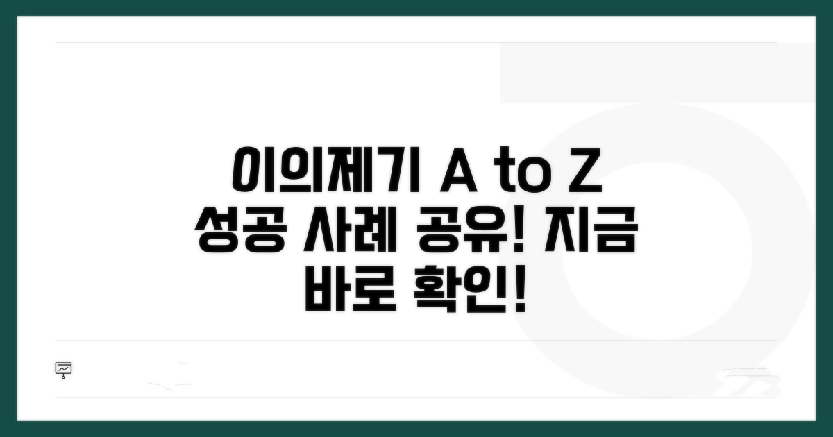 이의제기 방법 총정리