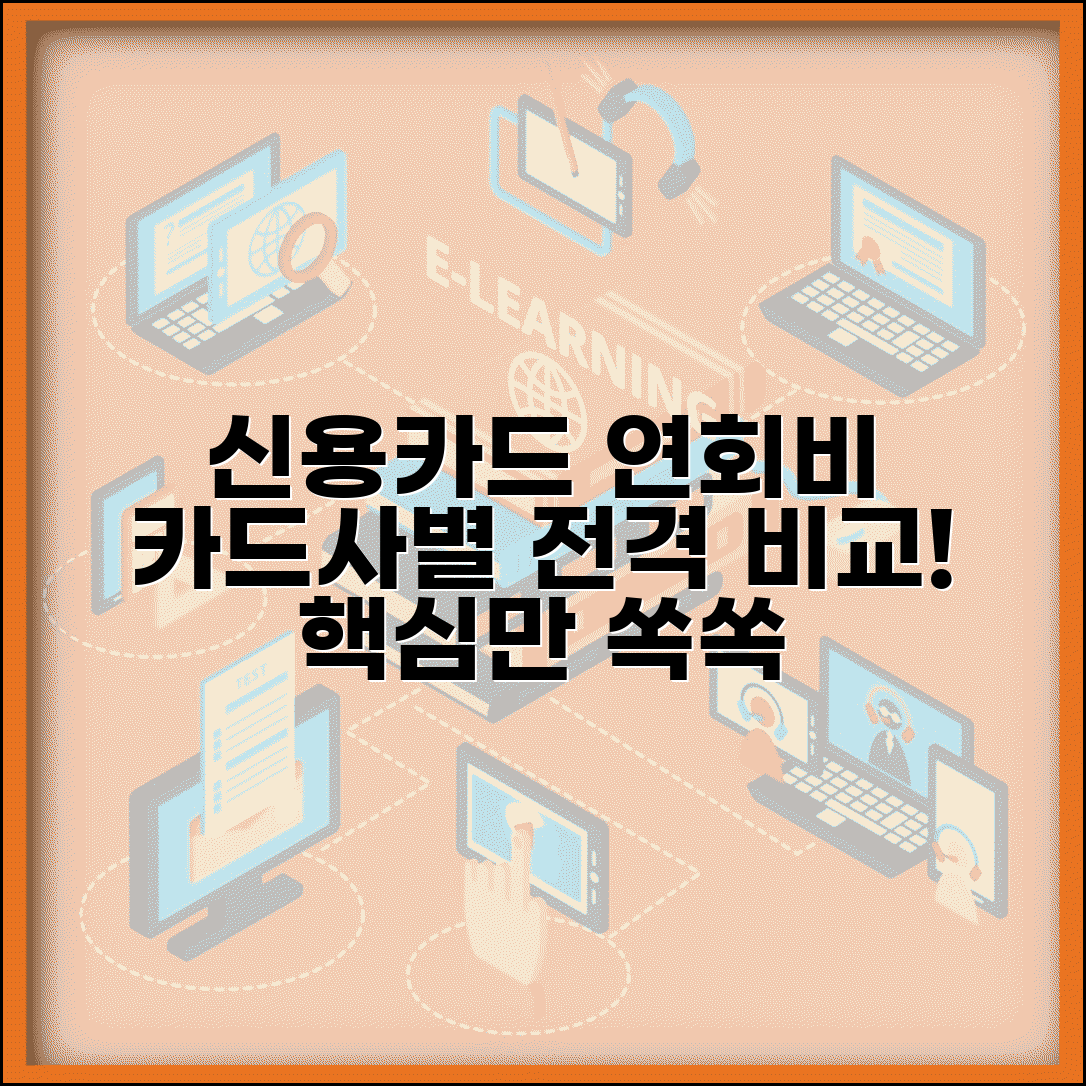 신용카드 연회비 비교 | 카드사별 연회비 완벽정리