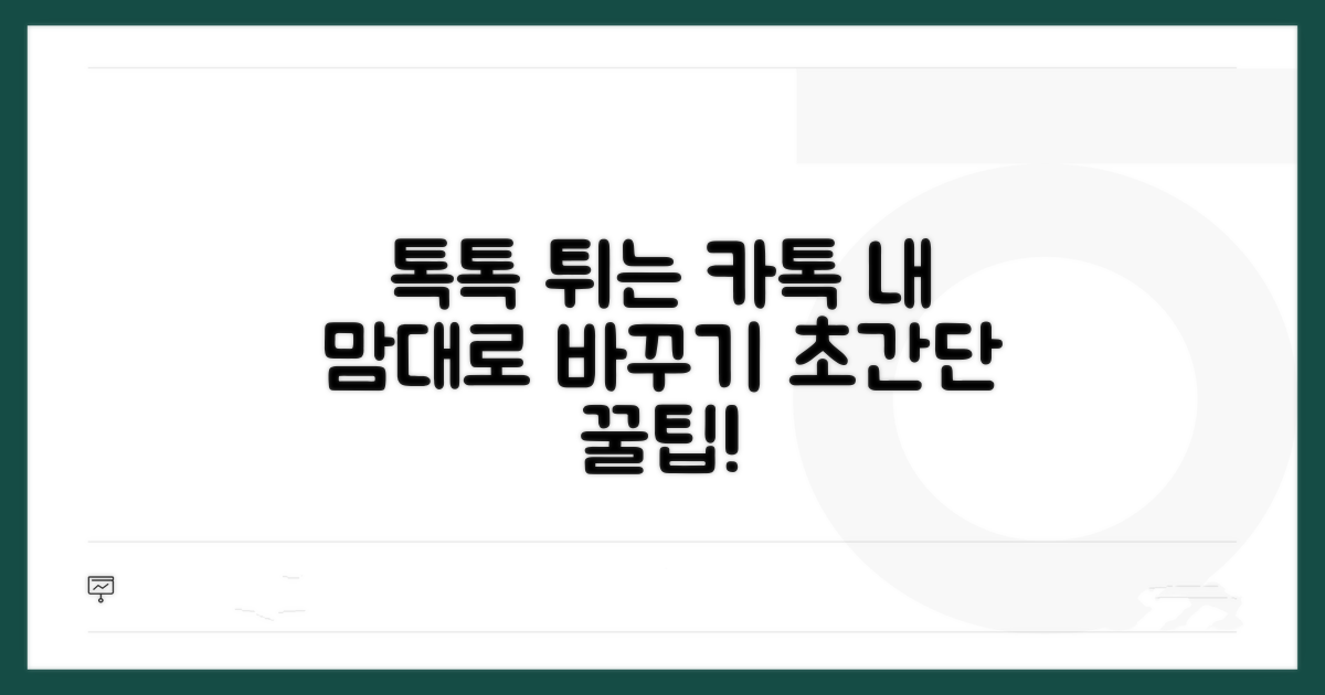 안드로이드 카톡 테마 적용법