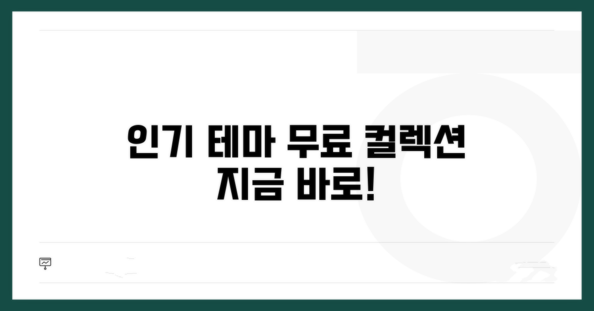 무료 추천 인기 테마 모음