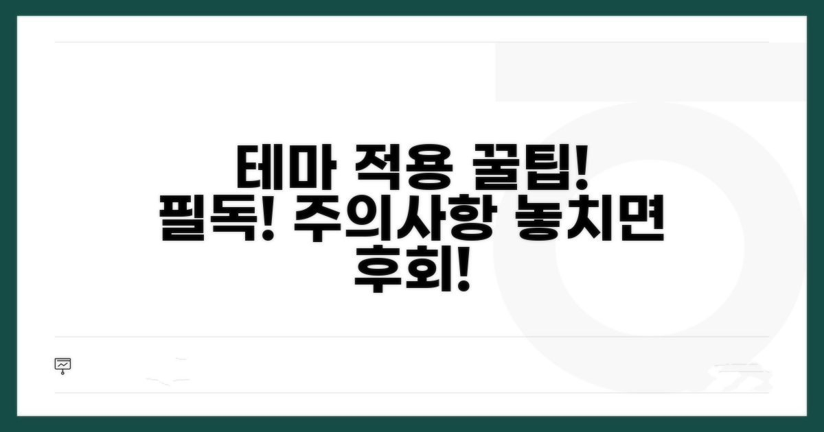 테마 적용 시 주의사항 필독