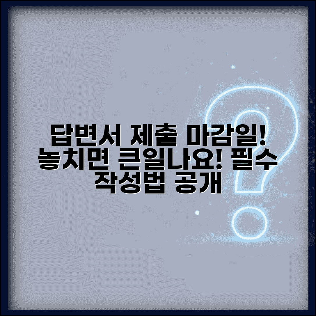 민사소송 답변서 제출기한 | 민사소송 답변서 제출 마감일과 작성법