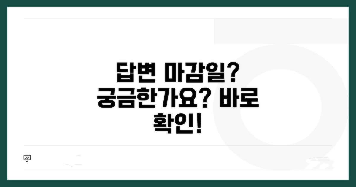 답변서 제출 마감일은 언제?