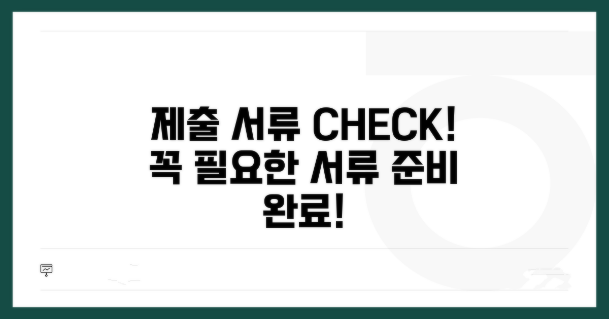 제출 시 필요한 서류는?