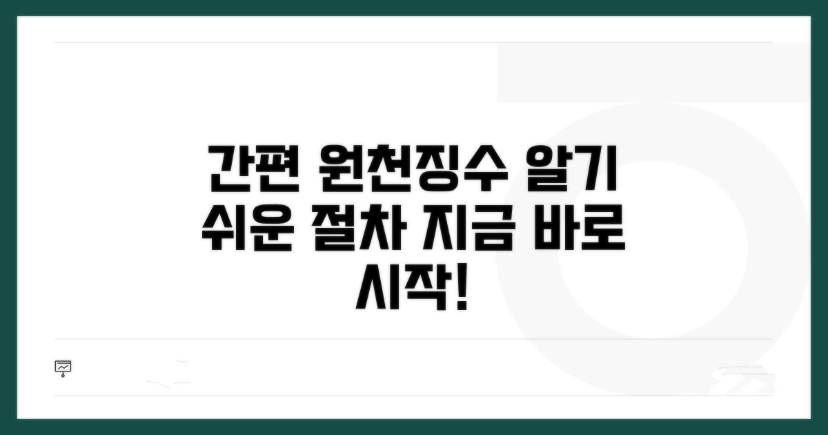 간편한 원천징수 절차 안내