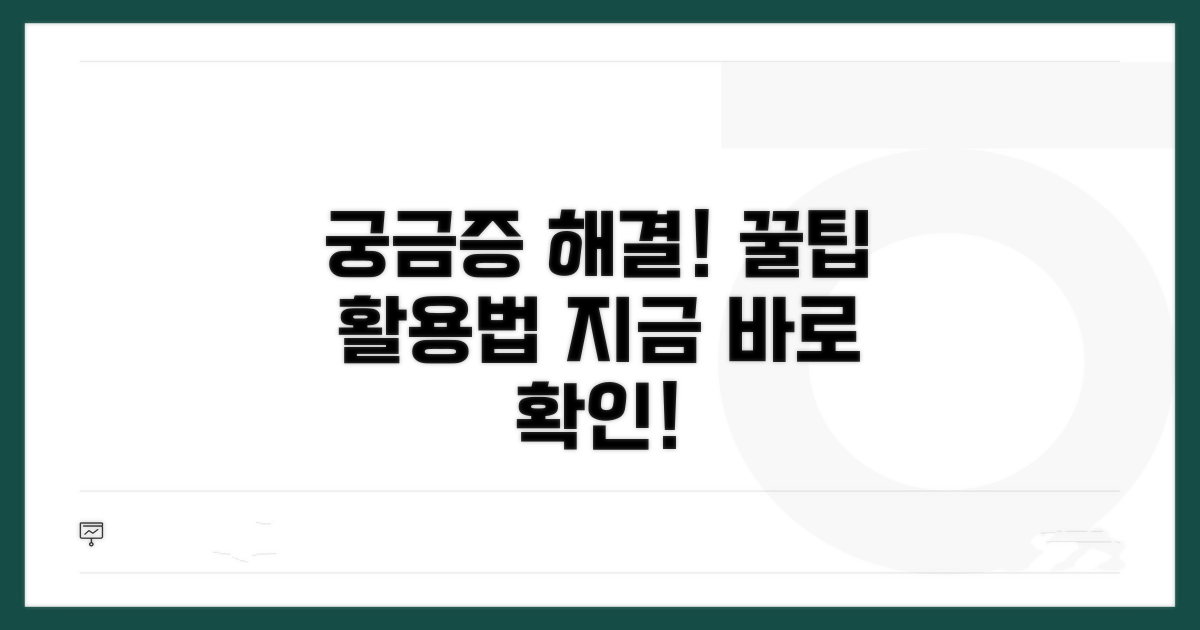 궁금증 해결! 추가 팁 활용법
