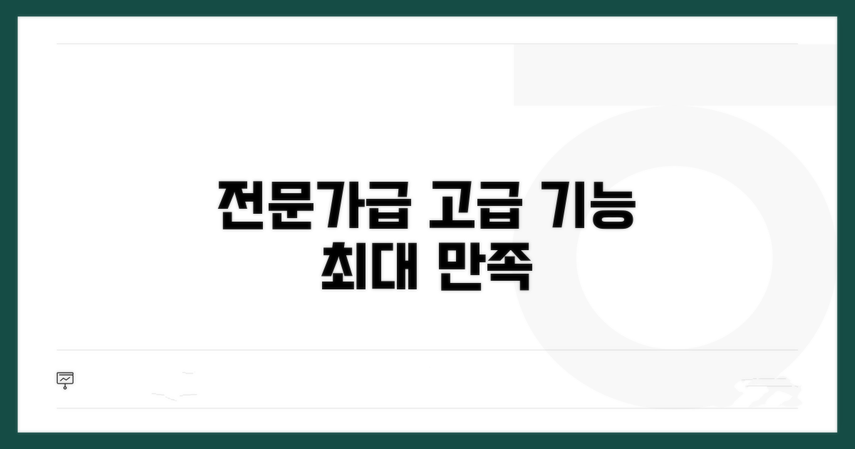 전문가도 만족할 고급 기능
