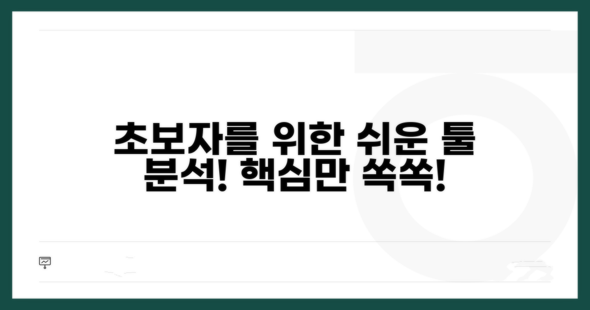 초보자 위한 쉬운 툴 분석