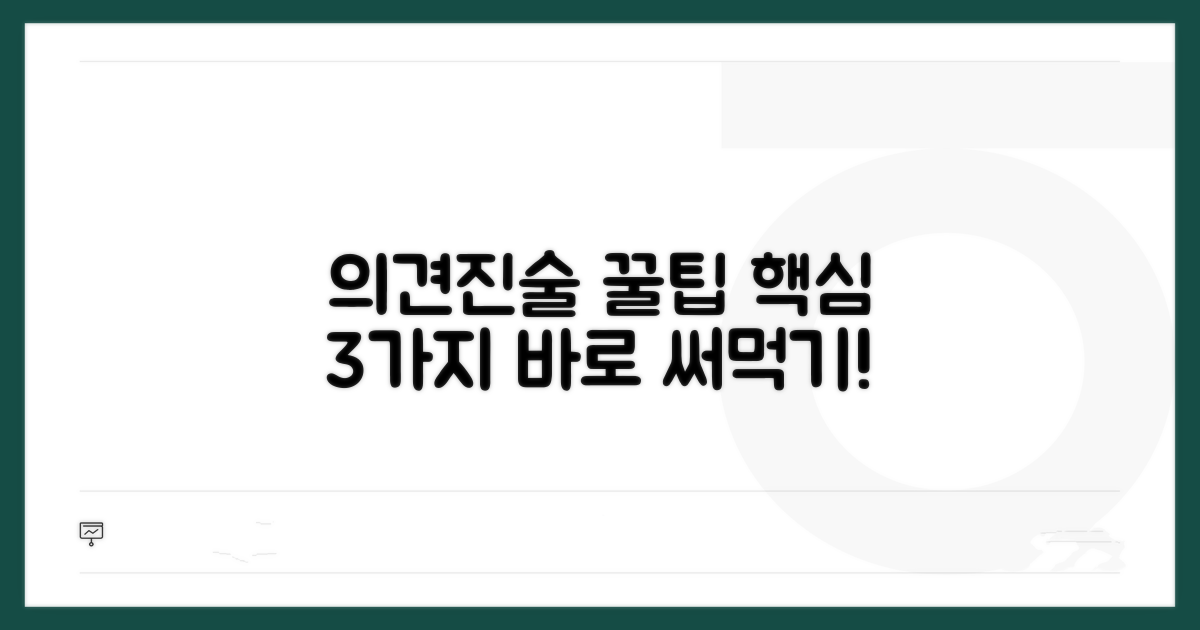 간단하게 의견진술하는 꿀팁