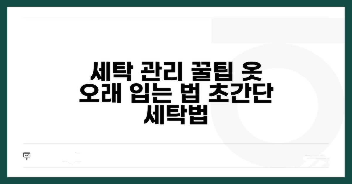 추가 팁: 세탁 및 관리 요령
