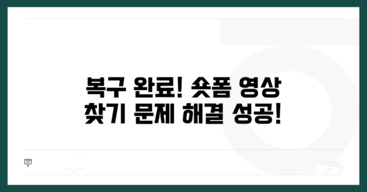문제 해결 후 숏폼 영상 복구