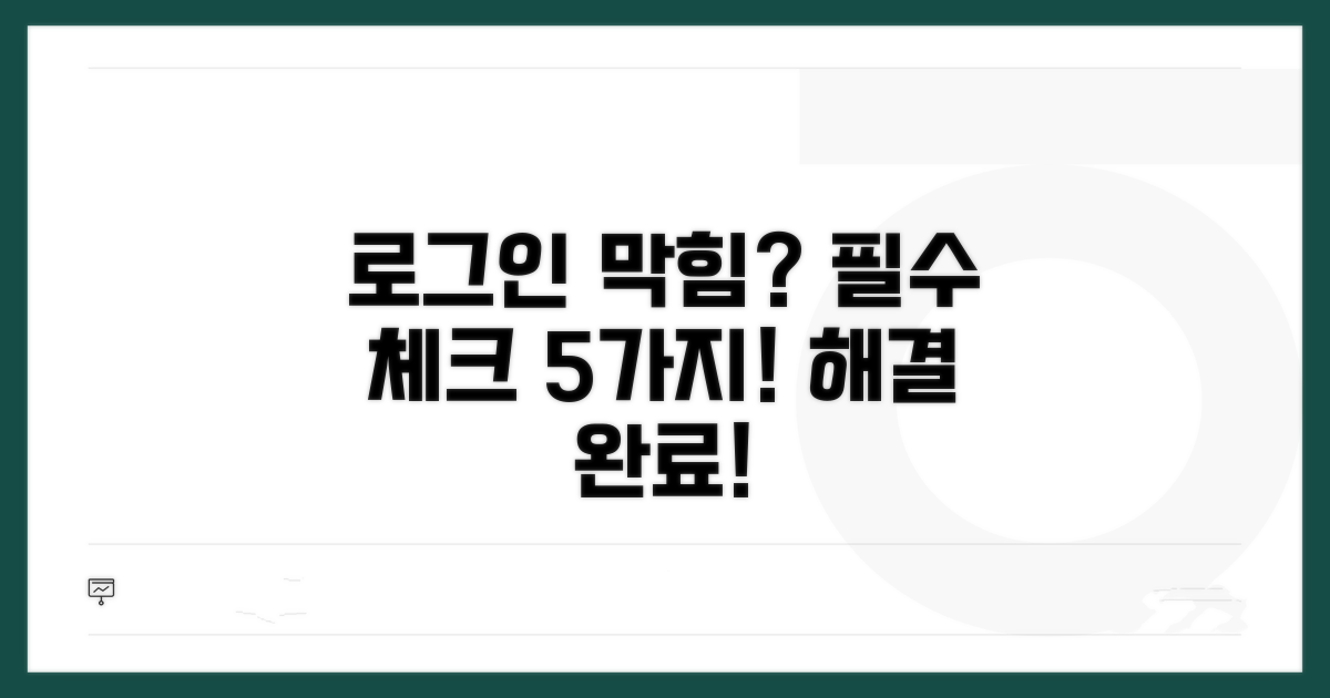 로그인 안될 때 필수 확인 사항