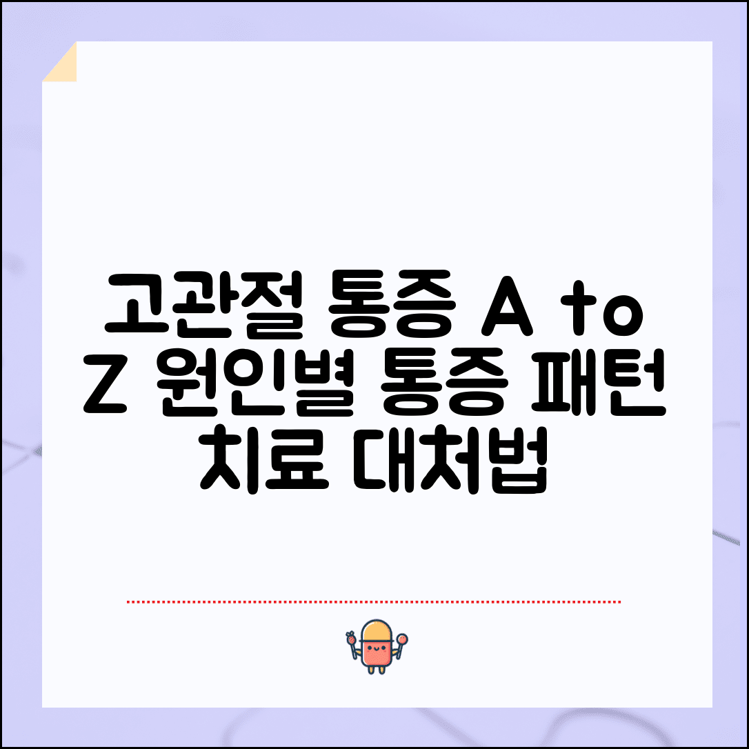 고관절통증원인 부터 증상 치료까지 | 원인별 통증 패턴과 대처법