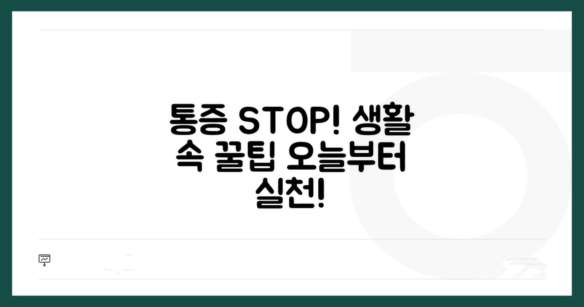 일상생활 속 통증 예방법