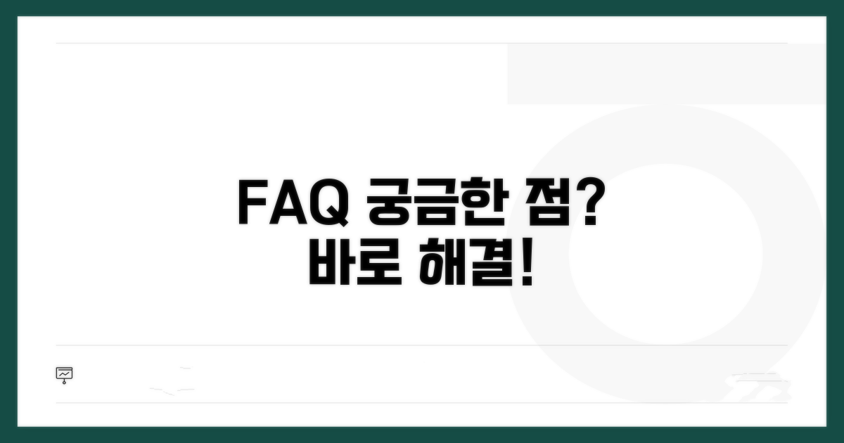 자주 묻는 질문과 답변
