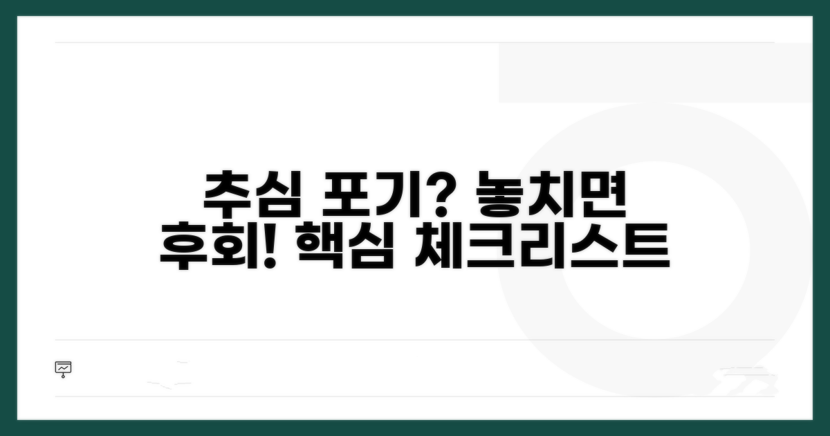 추심 포기 시 고려할 점