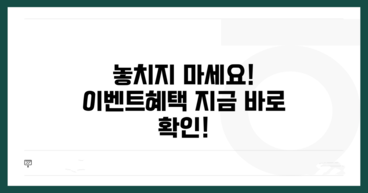 이벤트와 추가 혜택 놓치지 마세요