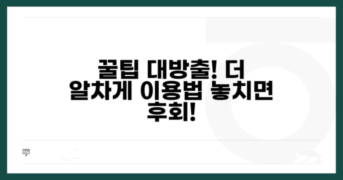 더욱 알차게 이용하는 꿀팁 공개