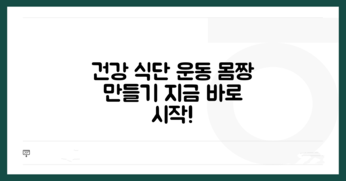 건강한 식단과 운동 계획