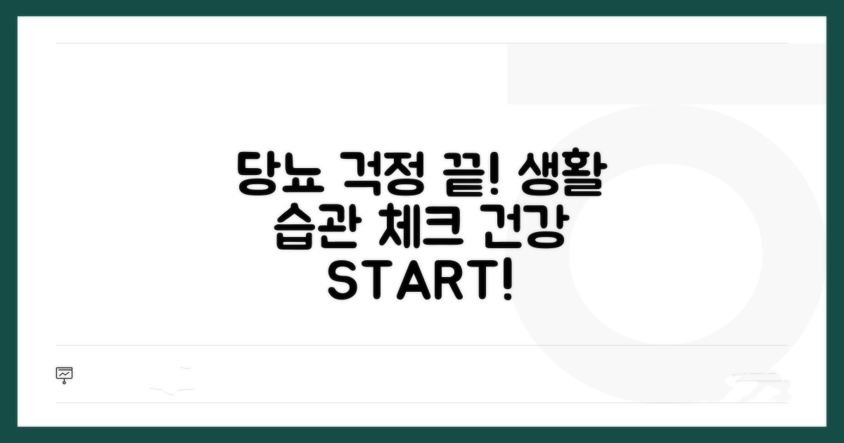 당뇨 예방, 생활 습관 점검