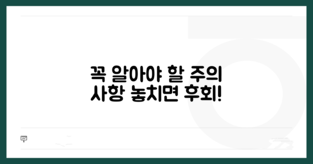 주의해야 할 점과 꼭 알아둘 사항