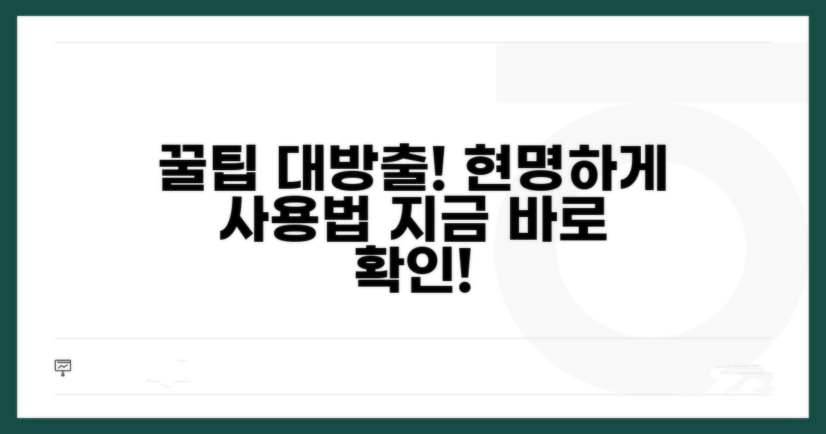 현명하게 활용하는 꿀팁 모음