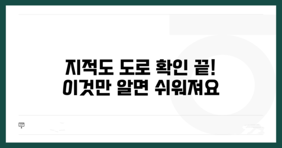 지적도상 도로 확인, 이것만 알면 끝