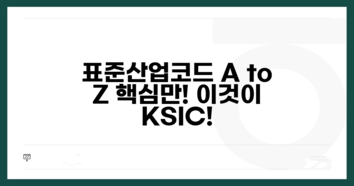 한국표준산업분류 코드란 무엇인가?