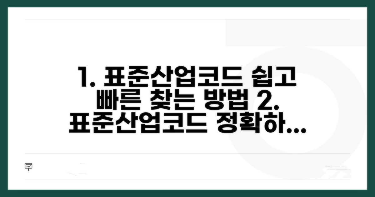 표준산업분류 코드 찾는 방법