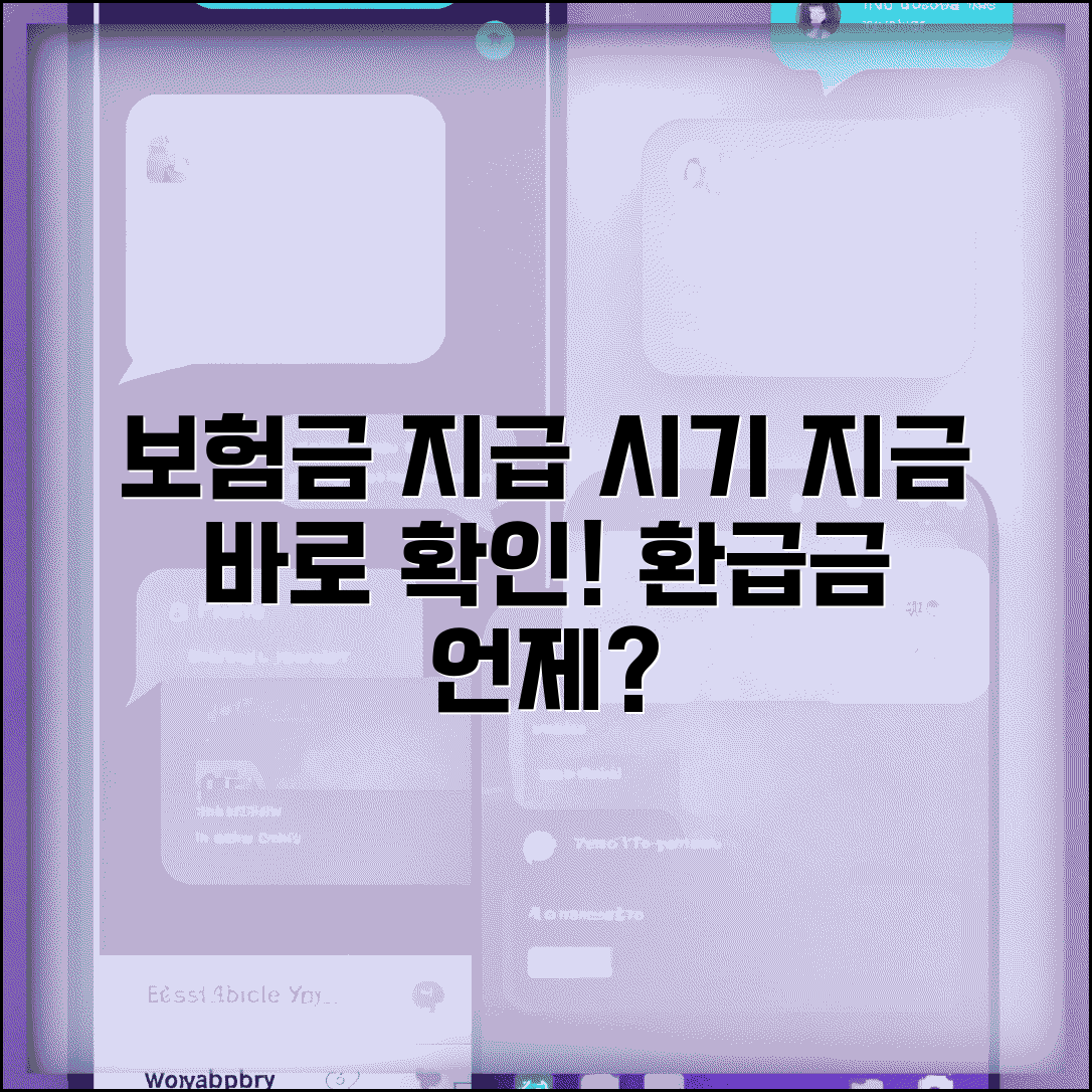 보험 환급금 언제 받을 수 있는지 | 보험 해지 환급금 지급 시기