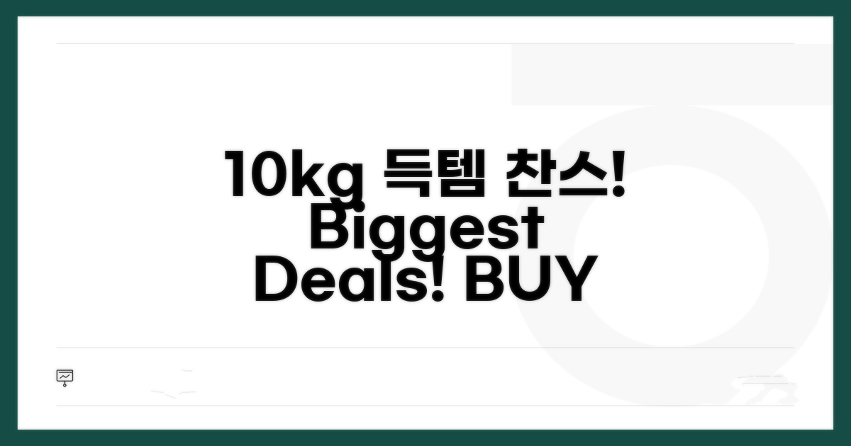 10kg 구매 시 꼭 확인하세요