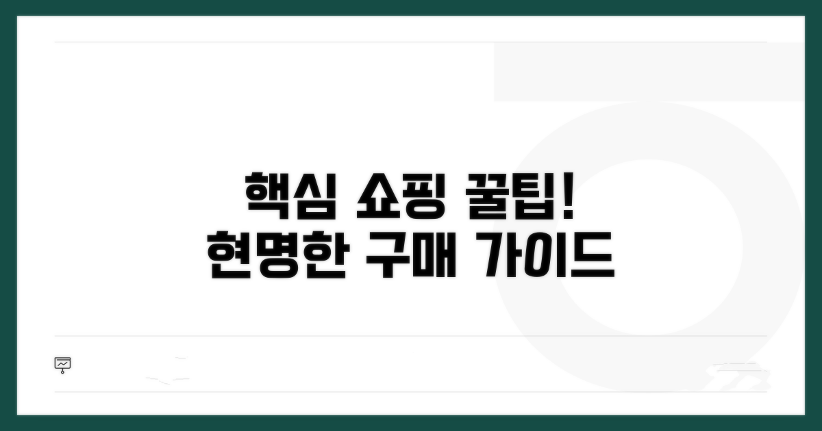 현명한 구매자를 위한 팁