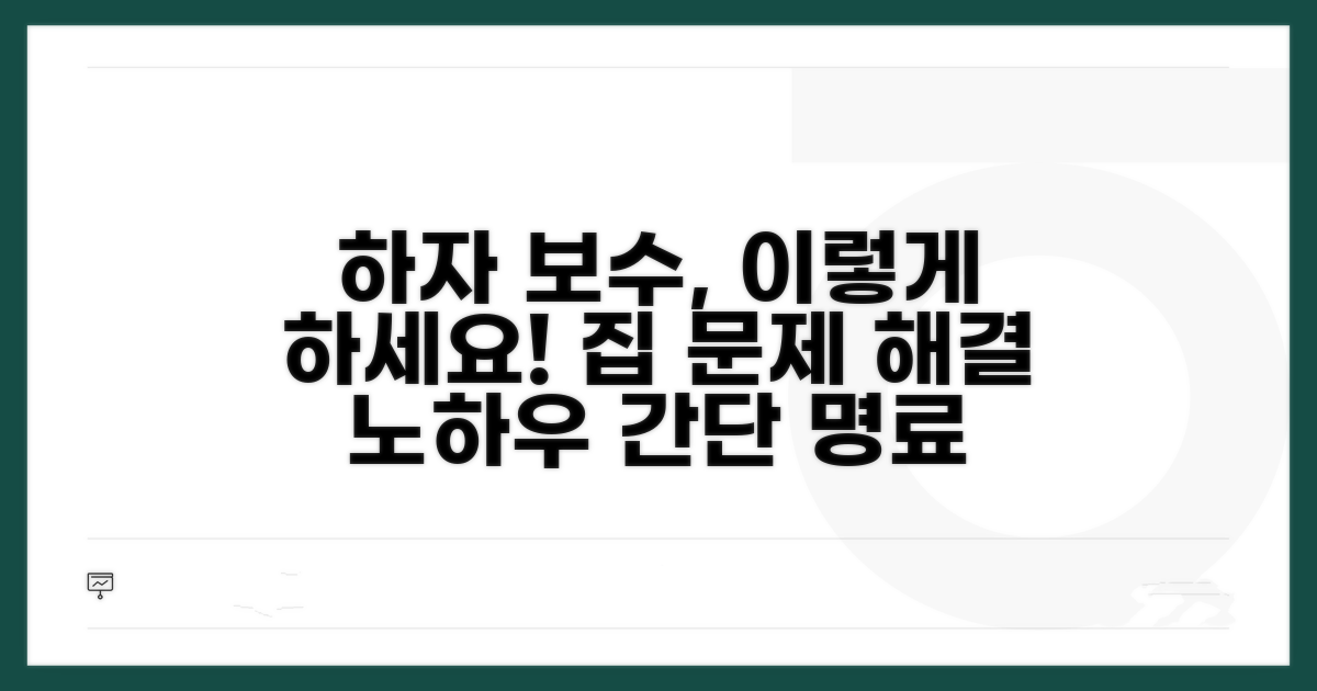 내 집 하자, 보수 요구는 어떻게 할까