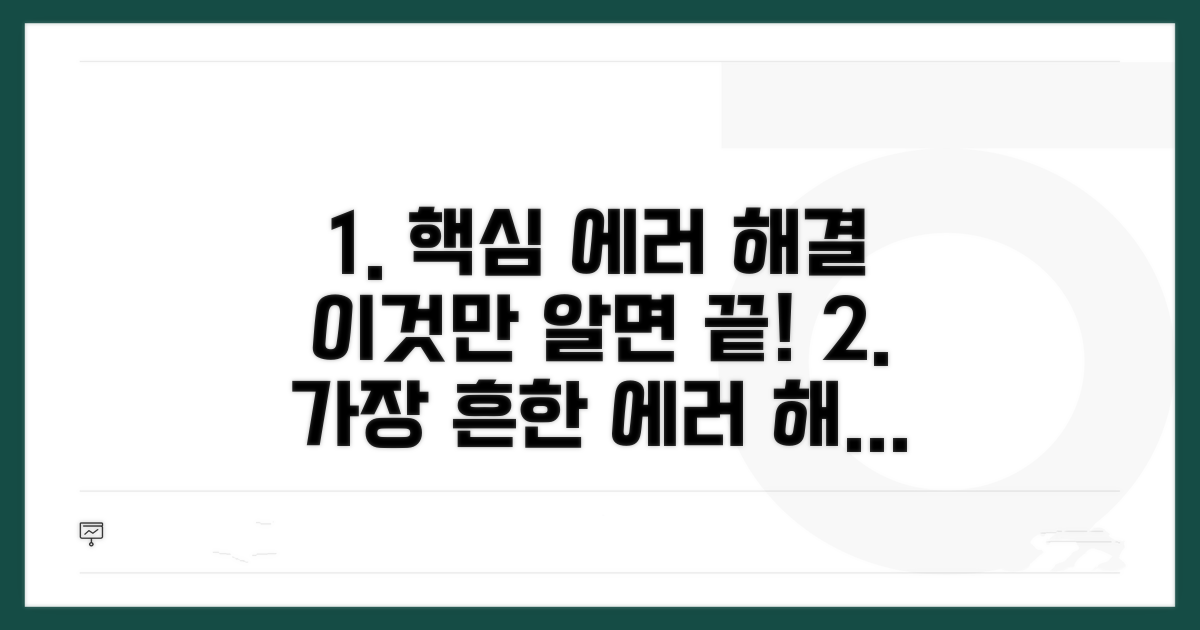 주요 에러, 이것만 알면 해결