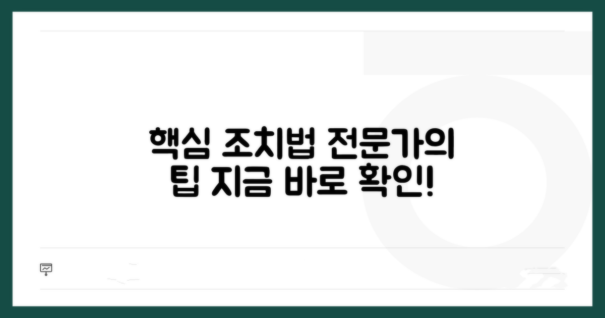 전문가들이 알려주는 조치법