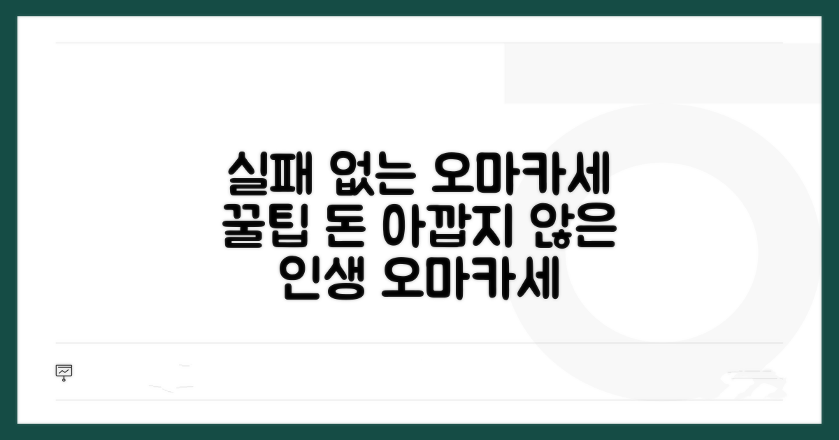 실패 없는 오마카세 선택 꿀팁
