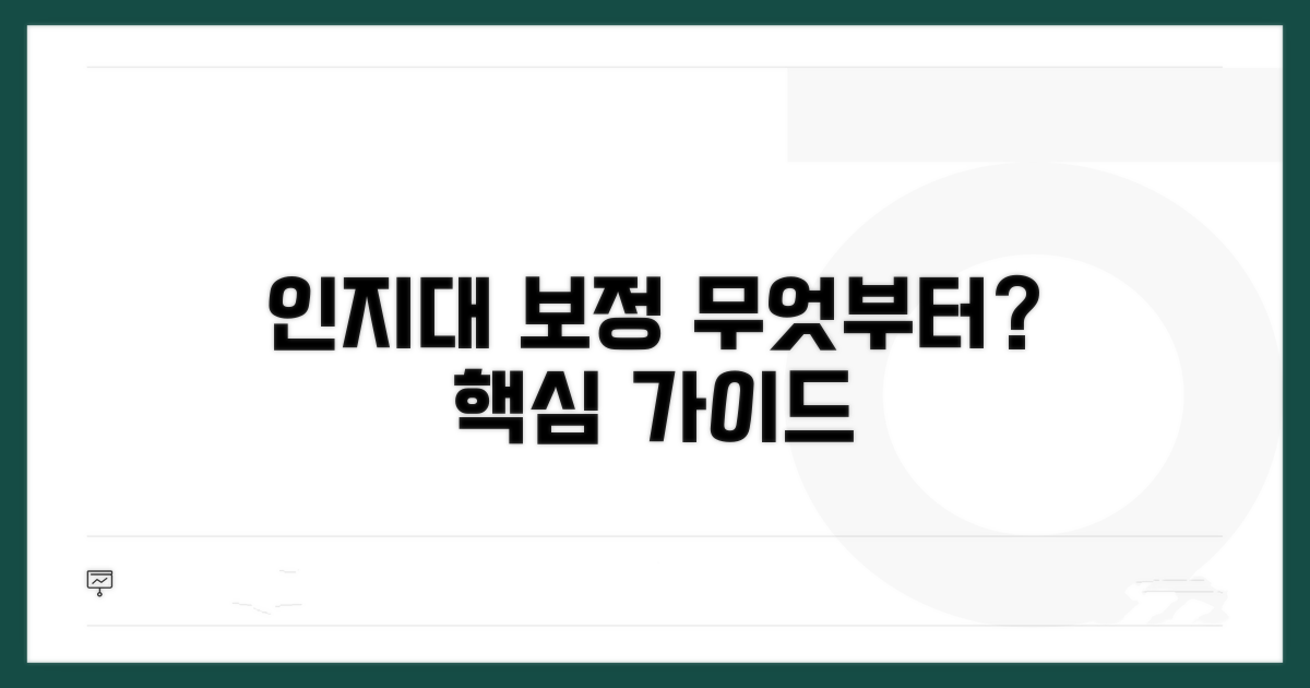 인지대 보정명령, 무엇부터 해야 할까